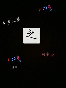 书名正在修改1717894167441942039