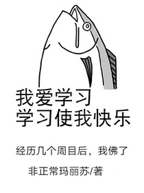 经历几个周目之后，我佛了