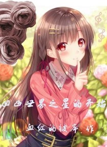 凹凸世界之星的開(kāi)始