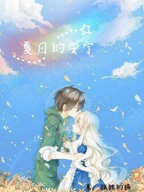 夏日的安宁