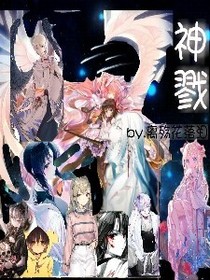 神戮
