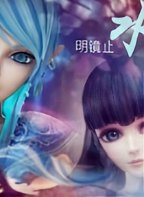 叶罗丽之水清沫韵