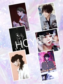 HCY虐文