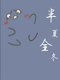 半夏……