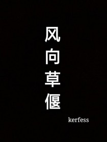 風(fēng)向草偃-d069
