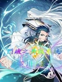 鬥破之升级系统