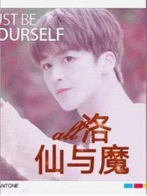 all洛仙與魔2