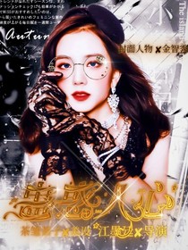 王炸四子：蠱惑人心