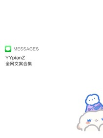 全网文案合集