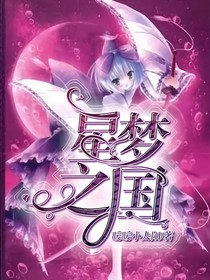 星梦之国-d638