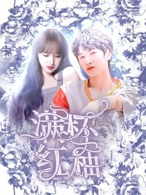 严浩翔：满杯红柚
