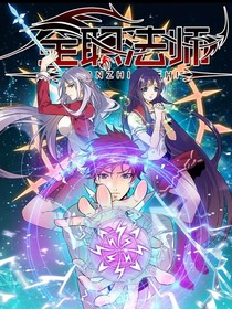 全法之天生超阶