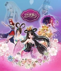 葉羅麗精靈夢（穿越）