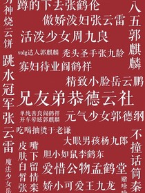 德云社逐漸鼠化