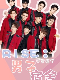 R1SE：男子宿舍