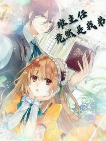 班主任竟然是我弟