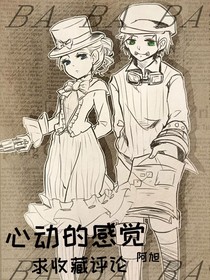 雙軍：心動的感覺