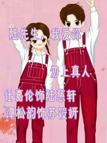 陸少爺，我愛(ài)你