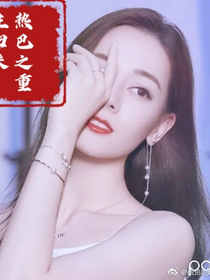 热巴之重生归来