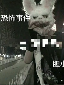懸疑事件-d137