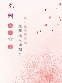 花瓣与我