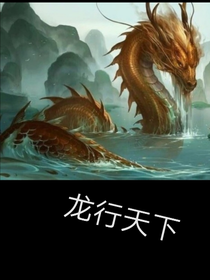 龙凤怨