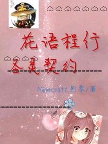 花语程行：圣灵契约-d383