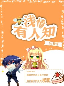 淺情有人知