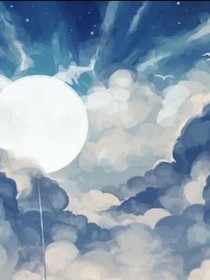 六世情：星辰依你