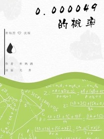 0……000049的概率