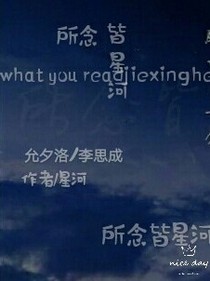 所念皆星梦