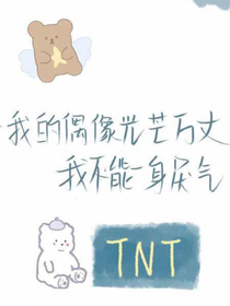 TF家族崽子们的恋爱日常