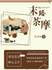 末路——荼蘼