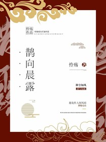 鵲向晨露