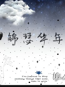 陈锦瑟江华年