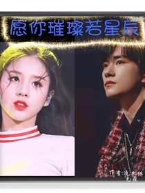 愿你璀璨若星辰