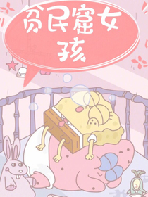 贫民窟女孩