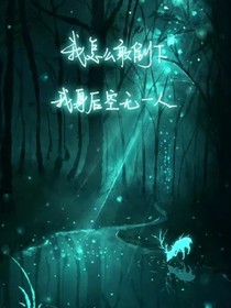 被伤的心（猪猪侠）