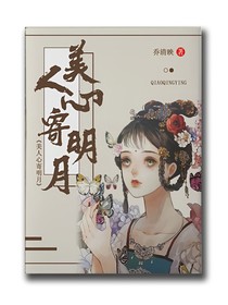 三殿下的兔王妃