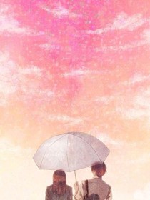 愛，一直存在