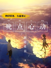 晚點(diǎn)心動(dòng)……