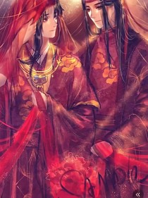 魔道之愛你無悔