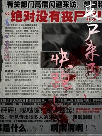 丧尸来了，快跑！