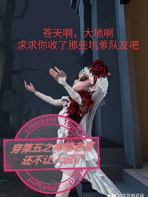 穿第五之神棍老哥還不讓人說了