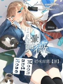 月暈薔薇