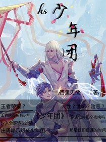 ks少年团