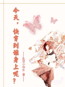 今天，快穿到誰(shuí)身上呢？