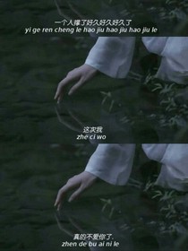 等他情愿