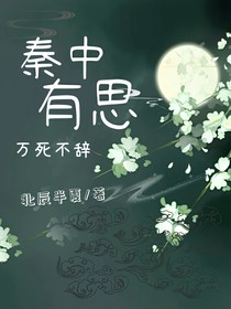 秦中有思