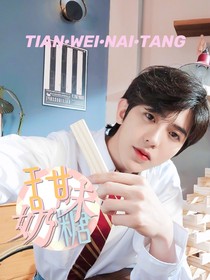 KUN：甜味奶糖